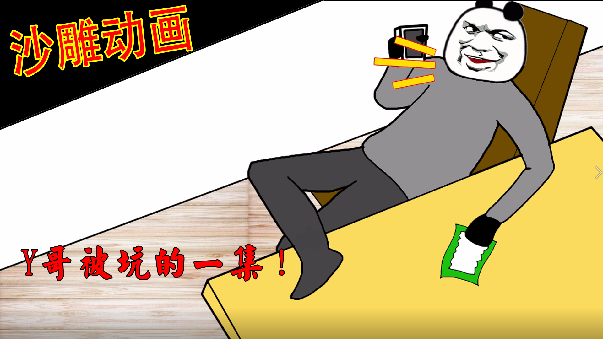 【宿舍争爸】写作业坑人套路!